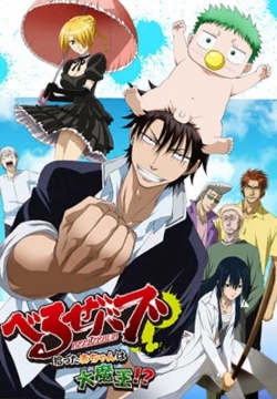 Watch free Beelzebub hd online